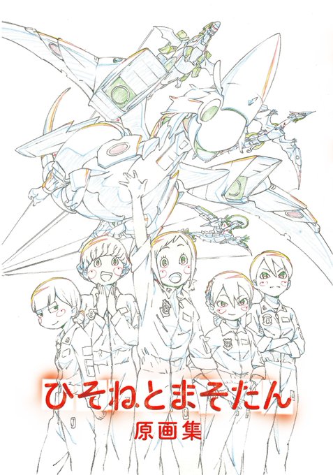 【商品情報】先日開催の #ひそねとまそたん イベントにて先行販売されました原画集がとらのあなで絶賛発売中!本文248ペー 【商品情報】先日開催の #ひそねとまそたん イベントにて先行販売されました原画集がとらのあなで絶賛発売中!本文248ペー
