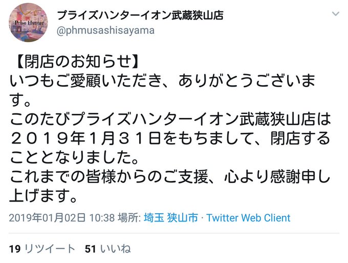 2019/1/31閉店 プライズハンターイオン武蔵狭山埼玉県狭山市入間川3-31-5イオン武蔵狭山店内※IIDXなし、e 2019/1/31閉店 プライズハンターイオン武蔵狭山埼玉県狭山市入間川3-31-5イオン武蔵狭山店内※IIDXなし、e
