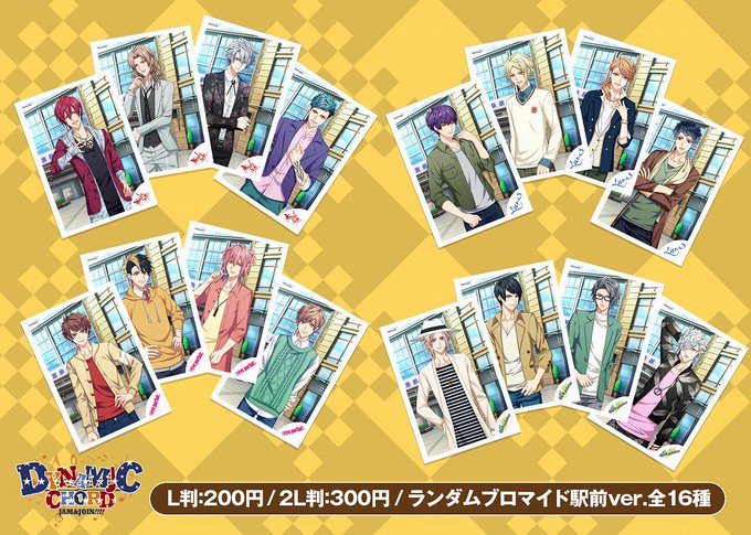 【#ダイジャム】「DYNAMIC CHORD JAM&JOIN!!!!」のランダムブロマイド第5弾 駅前ver 【#ダイジャム】「DYNAMIC CHORD JAM&JOIN!!!!」のランダムブロマイド第5弾 駅前ver