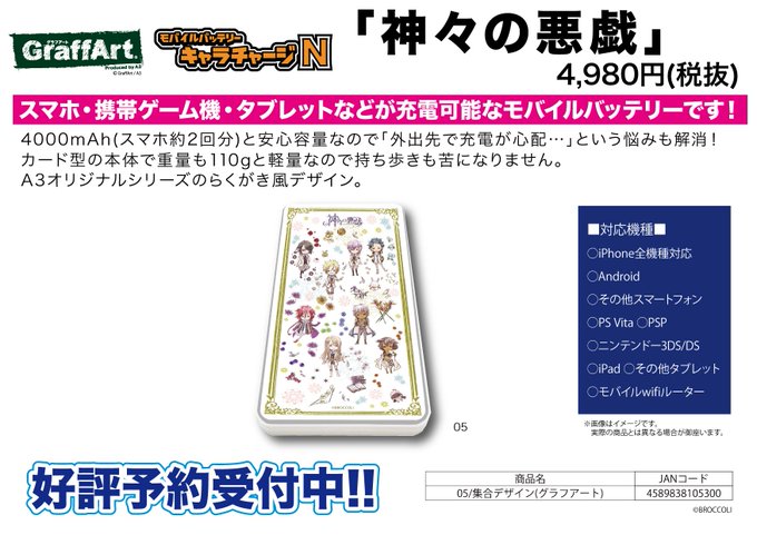 【新作予約案内】A3オリジナルGraffArtシリーズのキャラチャージN「神々の悪戯」が予約開始!スマートフォン・ポータ 【新作予約案内】A3オリジナルGraffArtシリーズのキャラチャージN「神々の悪戯」が予約開始!スマートフォン・ポータ