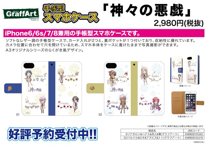 【新作予約案内】A3オリジナルGraffArtシリーズの手帳型スマホケース「神々の悪戯」が予約開始!iPhone6/6s 【新作予約案内】A3オリジナルGraffArtシリーズの手帳型スマホケース「神々の悪戯」が予約開始!iPhone6/6s