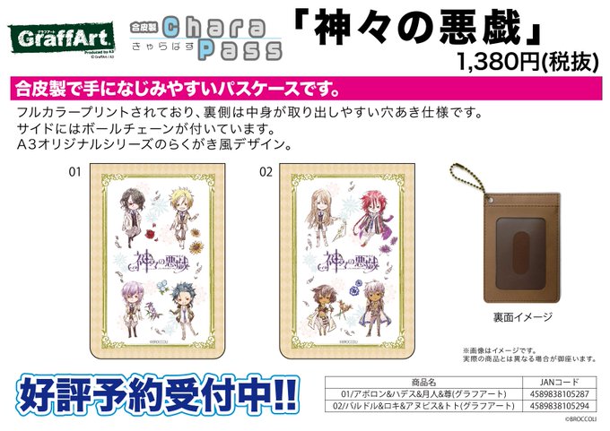 【新作予約案内】A3オリジナルGraffArtシリーズのキャラパス「神々の悪戯」が予約開始!合皮製で手になじみやすいパス 【新作予約案内】A3オリジナルGraffArtシリーズのキャラパス「神々の悪戯」が予約開始!合皮製で手になじみやすいパス