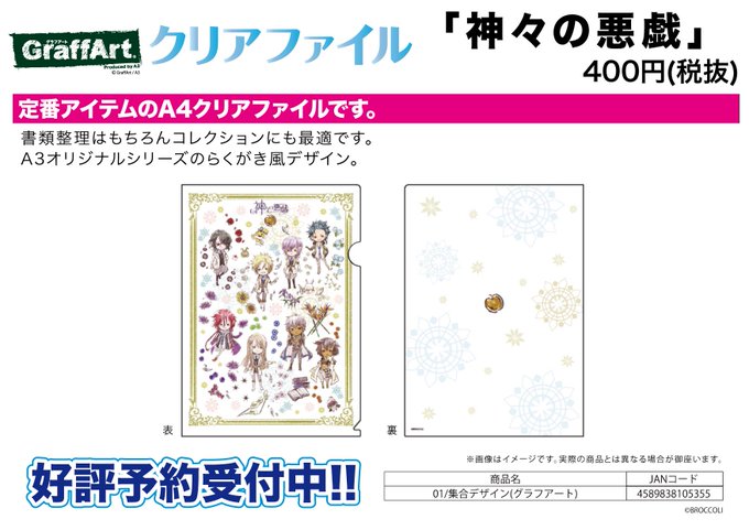 【新作予約案内】A3オリジナルGraffArtシリーズのクリアファイル「神々の悪戯」が予約開始!定番アイテムのA4クリア 【新作予約案内】A3オリジナルGraffArtシリーズのクリアファイル「神々の悪戯」が予約開始!定番アイテムのA4クリア