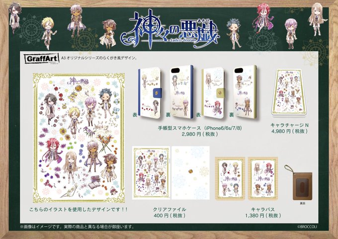 全国のアニメショップ(一部店舗・オンラインを除く)にて【神々の悪戯】の新商品がご予約受付中!お近くのアニメショップよりぜ 全国のアニメショップ(一部店舗・オンラインを除く)にて【神々の悪戯】の新商品がご予約受付中!お近くのアニメショップよりぜ