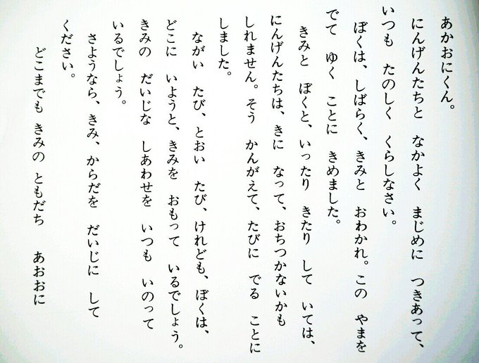『ないた あかおに』の絵本を読み聞かせてると、ついつい泣きそうになる。でも6歳の息子には、あおおにの良さがまだ伝わってな 『ないた あかおに』の絵本を読み聞かせてると、ついつい泣きそうになる。でも6歳の息子には、あおおにの良さがまだ伝わってな