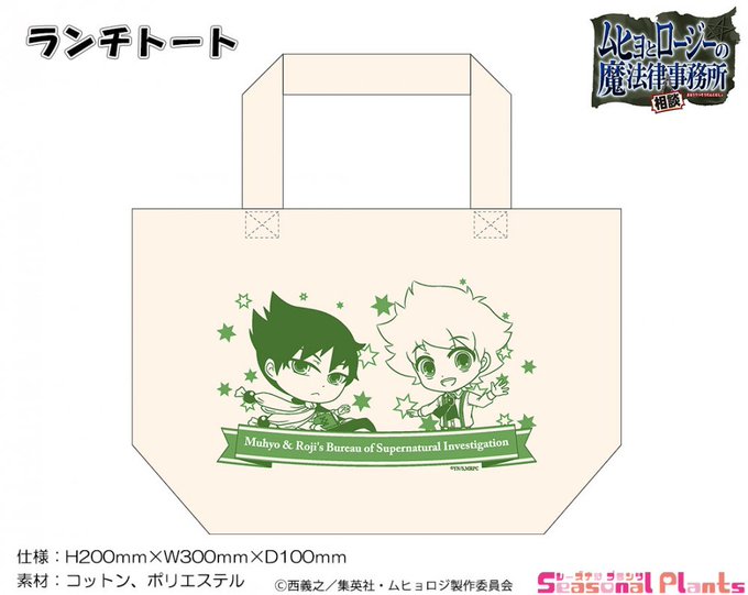 【新商品情報】2月発売予定!ムヒョとロージーの魔法律相談事務所グッズが絶賛予約受付中!かわいいデフォルメイラストを使用 【新商品情報】2月発売予定!ムヒョとロージーの魔法律相談事務所グッズが絶賛予約受付中!かわいいデフォルメイラストを使用