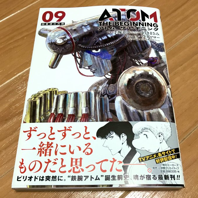 『アトム ザ・ビギニング 』第9巻を読了。途中から月刊ヒーローズを読んでいたので助かるのは知っていたけど、あのシーンは衝 『アトム ザ・ビギニング 』第9巻を読了。途中から月刊ヒーローズを読んでいたので助かるのは知っていたけど、あのシーンは衝