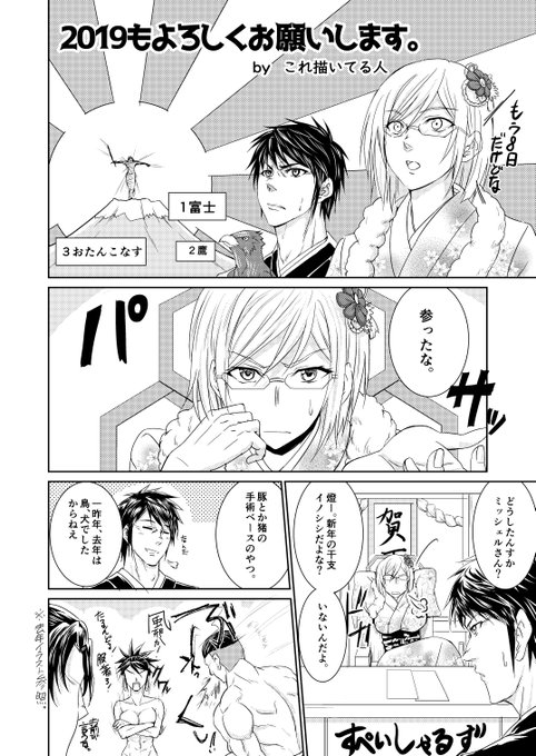 遅れたけど年始のテラフォーマーズの漫画どす。今年もよろしくお願いします。 遅れたけど年始のテラフォーマーズの漫画どす。今年もよろしくお願いします。