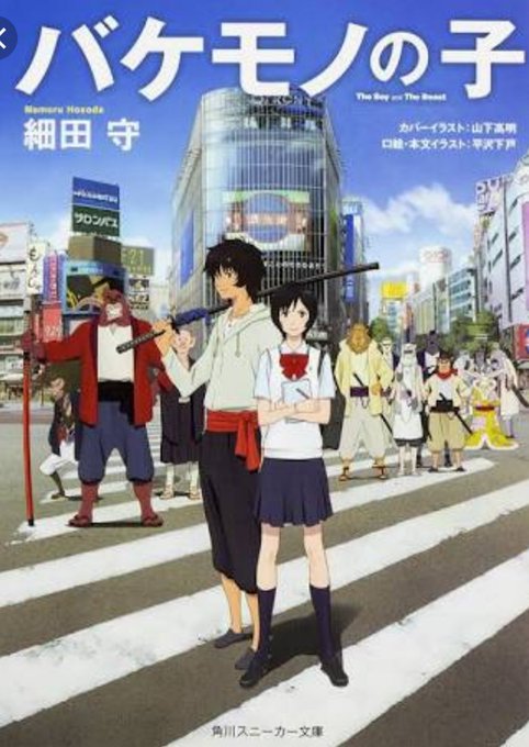 バケモノの子って映画を観た。泣きました😢ある意味インナーチャイルドを満たす物語なのかもしれない。 バケモノの子って映画を観た。泣きました😢ある意味インナーチャイルドを満たす物語なのかもしれない。