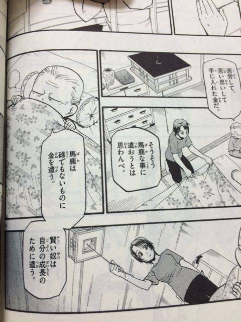 前澤社長のバラ撒きで思い出した「銀の匙」の名言貼っておきますね 前澤社長のバラ撒きで思い出した「銀の匙」の名言貼っておきますね