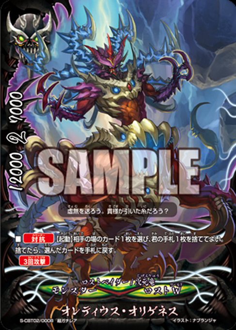 【神バディファイト】 公式今日のカード「オレティウス・オリゲネス」! クライマックスブースター通販最安値で予約受付中! 【神バディファイト】 公式今日のカード「オレティウス・オリゲネス」! クライマックスブースター通販最安値で予約受付中!