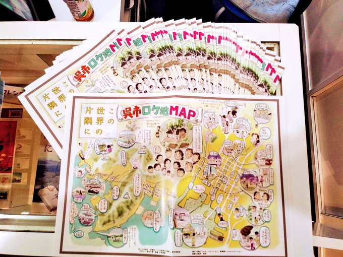 大和ギャラリー零(中通り)にて(片渕監督版)この世界の片隅にロケ地Mapが補充完了,再配布始めました呉に訪れて下さるファ 大和ギャラリー零(中通り)にて(片渕監督版)この世界の片隅にロケ地Mapが補充完了,再配布始めました呉に訪れて下さるファ