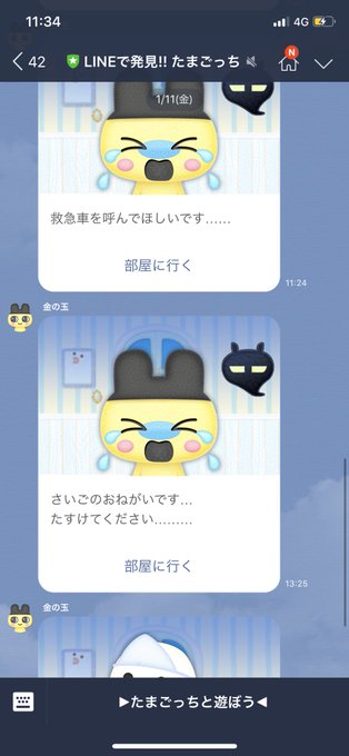 LINE復活したー!長かった😭わたしのたまごっち死んでた… LINE復活したー!長かった😭わたしのたまごっち死んでた…