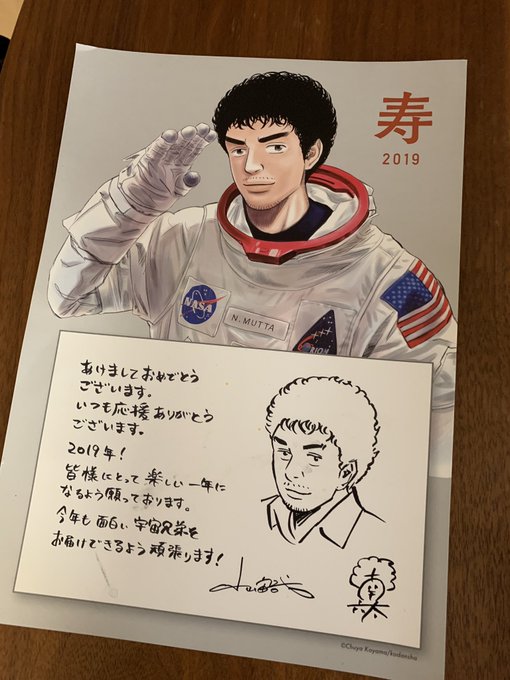 ステキなお便り!#宇宙兄弟 ステキなお便り!#宇宙兄弟