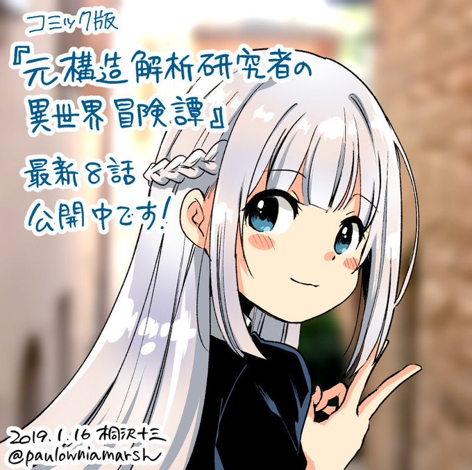 「元構造解析研究者の異世界冒険譚」最新話公開中です! 二年ぶりの王都で、シャーロットはすごいものを見つけてしまいます 「元構造解析研究者の異世界冒険譚」最新話公開中です! 二年ぶりの王都で、シャーロットはすごいものを見つけてしまいます