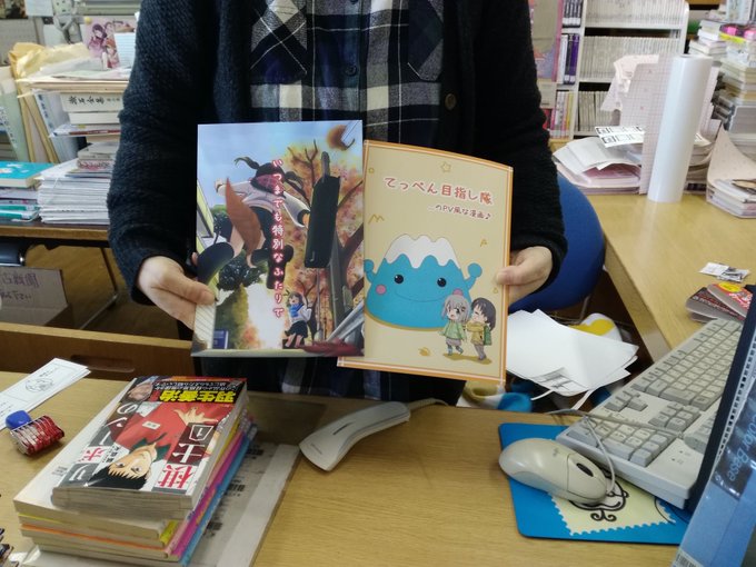 聖望学園図書室に「りょまちん」の同人誌が司書先生公認のもと閲覧可能に\(^-^)/ #ヤマノススメ 聖望学園図書室に「りょまちん」の同人誌が司書先生公認のもと閲覧可能に\(^-^)/ #ヤマノススメ