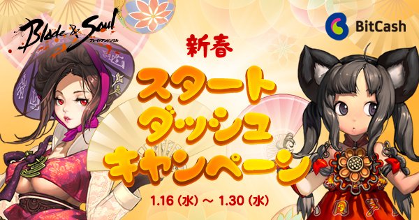 【新春スタートダッシュキャンペーン】キャンペーン期間中、ビットキャッシュの会員サービス「マイビットキャッシュ」で、1度に 【新春スタートダッシュキャンペーン】キャンペーン期間中、ビットキャッシュの会員サービス「マイビットキャッシュ」で、1度に