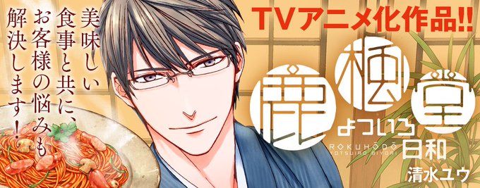 【コミックバンチweb】本日は水曜日♪『鹿楓堂よついろ日和』が更新されました!お楽しみください☆ 【コミックバンチweb】本日は水曜日♪『鹿楓堂よついろ日和』が更新されました!お楽しみください☆