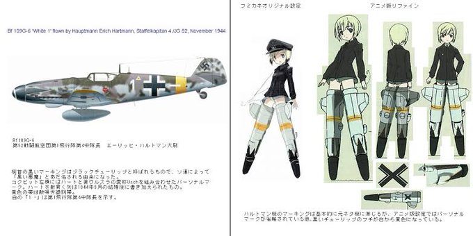 ストライクウィッチーズのストライカーユニットには元ネタの航空機があったりと、作品としてすごい凝ってるしキャラも可愛いし、 ストライクウィッチーズのストライカーユニットには元ネタの航空機があったりと、作品としてすごい凝ってるしキャラも可愛いし、