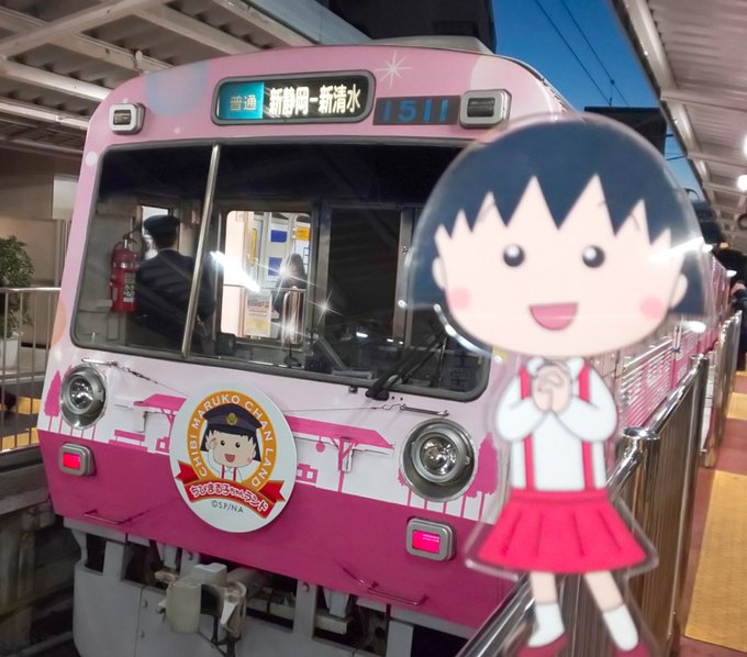 新清水駅から静鉄のちびまる子ちゃんラッピング電車で新静岡駅まで🚃黄色い帽子のまる子のマンホールは新静岡駅と静岡駅の間、セ 新清水駅から静鉄のちびまる子ちゃんラッピング電車で新静岡駅まで🚃黄色い帽子のまる子のマンホールは新静岡駅と静岡駅の間、セ