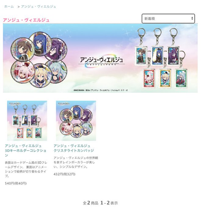 【O'TEC SHOP📢お知らせ】セール対象商品のご紹介アンジュ・ヴィエルジュ3Dキーホルダーコレクション500円⏩50 【O'TEC SHOP📢お知らせ】セール対象商品のご紹介アンジュ・ヴィエルジュ3Dキーホルダーコレクション500円⏩50