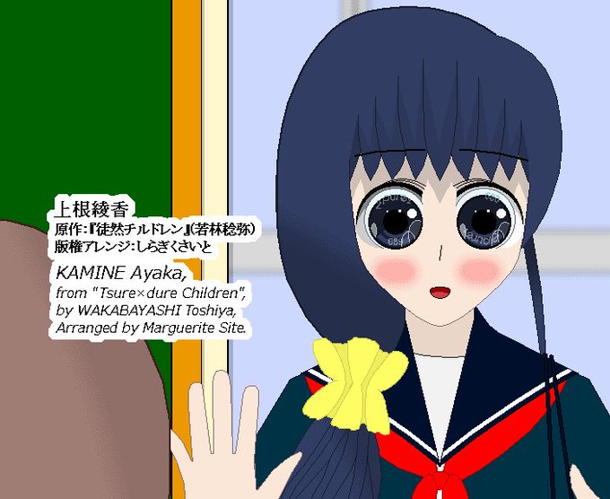 【版権絵】【差替】昨日ピクシヴに投稿した『#徒然チルドレン』上根綾香ちゃんの新学期の朝です。原作を参考に目を今までより小 【版権絵】【差替】昨日ピクシヴに投稿した『#徒然チルドレン』上根綾香ちゃんの新学期の朝です。原作を参考に目を今までより小