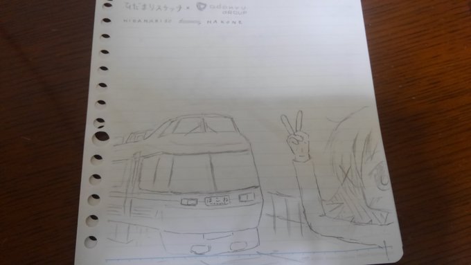 #ひだまりスケッチ (箱根路スケッチ構想)ロマンスカーが中心になっちゃって見切れたゆのっち #ひだまりスケッチ (箱根路スケッチ構想)ロマンスカーが中心になっちゃって見切れたゆのっち
