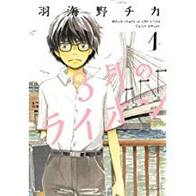 【今日までのセールの人気作品】3月のライオン 1 (ジェッツコミックス)(【期間限定無料&50%OFF】「3月の 【今日までのセールの人気作品】3月のライオン 1 (ジェッツコミックス)(【期間限定無料&50%OFF】「3月の