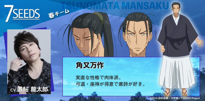 ◆キャラ紹介⑪◆角又万作(CV:置鮎龍太郎)春のチーム。実直な性格で肉体派。弓道・座禅が得意で唐詩が好き。 #7seed ◆キャラ紹介⑪◆角又万作(CV:置鮎龍太郎)春のチーム。実直な性格で肉体派。弓道・座禅が得意で唐詩が好き。 #7seed