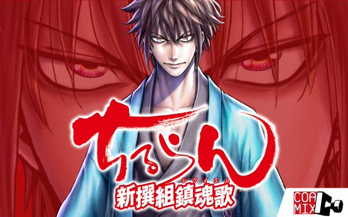 【今日の更新!】『#ちるらん 新撰組鎮魂歌』の第214話が更新されました!戦いを前に皆で宴に興じーー。 #マンガドア # 【今日の更新!】『#ちるらん 新撰組鎮魂歌』の第214話が更新されました!戦いを前に皆で宴に興じーー。 #マンガドア #