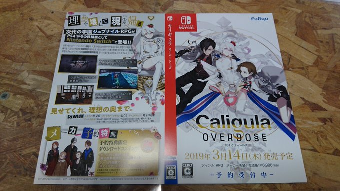 んっふー。スイッチ版「カリギュラ オーバードーズ」の予約用ダミジャケが届きました!新規絵じゃなくても、やっぱりこうやって んっふー。スイッチ版「カリギュラ オーバードーズ」の予約用ダミジャケが届きました!新規絵じゃなくても、やっぱりこうやって