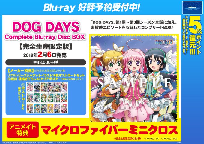 【ビジュアル予約情報】2月6日発売「DOG DAYS Complete Blu-ray Disc Box【完全生産限定版 【ビジュアル予約情報】2月6日発売「DOG DAYS Complete Blu-ray Disc Box【完全生産限定版