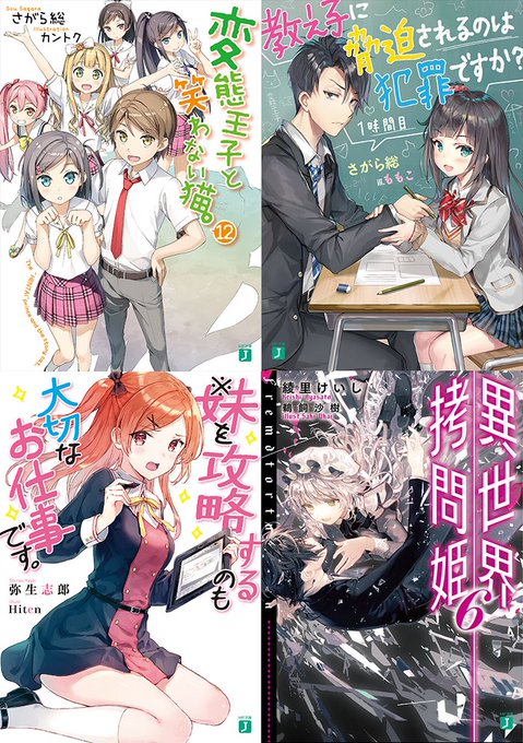 2018年3月刊の担当作は4本でした!『変態王子と笑わない猫。12』(著:さがら総 イラスト:カントク)『教え子に脅迫さ 2018年3月刊の担当作は4本でした!『変態王子と笑わない猫。12』(著:さがら総 イラスト:カントク)『教え子に脅迫さ