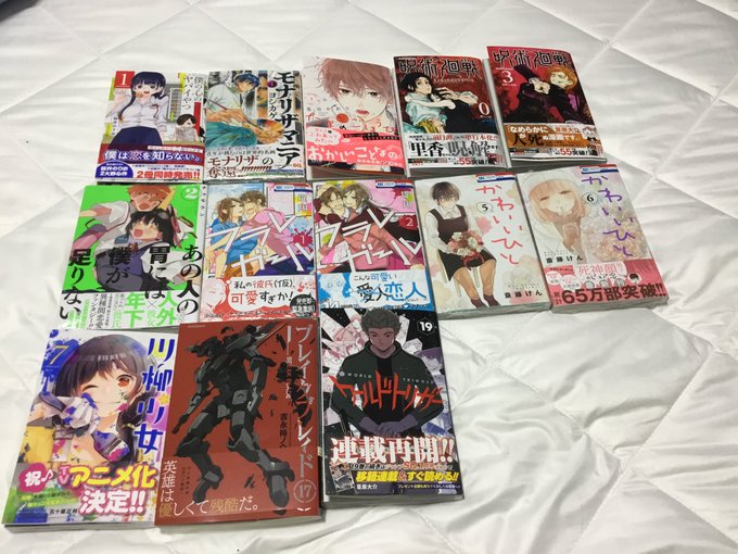 今日のお買物(今日だけではない)僕の心のヤバイやつ 1モナリザマニア 1たまのごほうび 1呪術廻戦 0.3あの人の胃に 今日のお買物(今日だけではない)僕の心のヤバイやつ 1モナリザマニア 1たまのごほうび 1呪術廻戦 0.3あの人の胃に