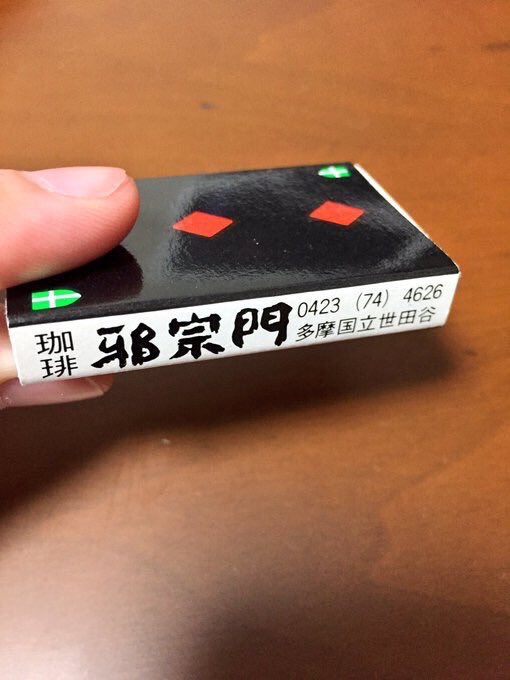 60年以上営業し、骨董的な雰囲気を醸し出しまくっている邪宗門は「境界の彼方」というアニメの聖地にもなっているとのこと。世 60年以上営業し、骨董的な雰囲気を醸し出しまくっている邪宗門は「境界の彼方」というアニメの聖地にもなっているとのこと。世