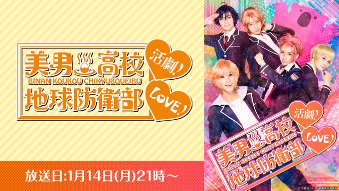 2016年に上演された舞台『美男高校地球防衛部LOVE!活劇!』#ニコ生 で放送決定❗♨CAST♨箱根有基:赤澤燈由布院 2016年に上演された舞台『美男高校地球防衛部LOVE!活劇!』#ニコ生 で放送決定❗♨CAST♨箱根有基:赤澤燈由布院