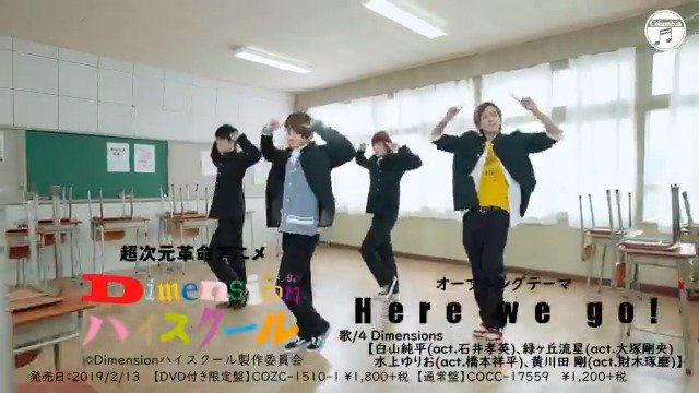 /『#Dスク』OPテーマ「Here we go!」MVはもうチェックしましたか⁉💪\Dスクメンバーで結成した特別ユニット /『#Dスク』OPテーマ「Here we go!」MVはもうチェックしましたか⁉💪\Dスクメンバーで結成した特別ユニット