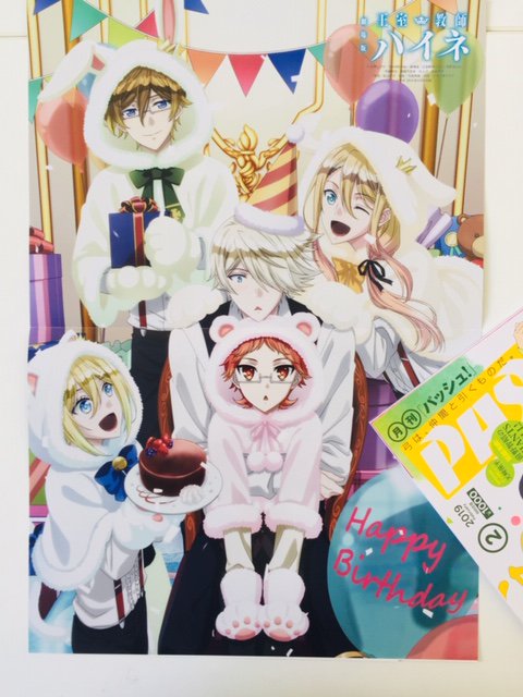 PASH!です。明日1/10(木)発売2月号ピンナップ劇場版『王室教師ハイネ』!カイ王子のお誕生日と劇場版公開を一足先に PASH!です。明日1/10(木)発売2月号ピンナップ劇場版『王室教師ハイネ』!カイ王子のお誕生日と劇場版公開を一足先に