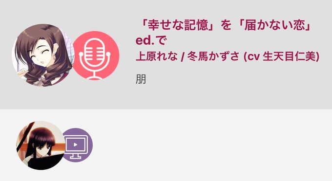 「幸せな記憶」を「届かない恋」ed.で / 上原れな / 冬馬かずさ (cv 生天目仁美)by 朋#nanamusic 「幸せな記憶」を「届かない恋」ed.で / 上原れな / 冬馬かずさ (cv 生天目仁美)by 朋#nanamusic