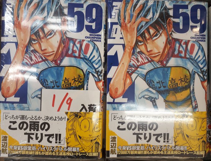 【本日入荷コミック新刊】おこんばんはでございます✨本日入荷はチャンピオンコミックス『弱虫ペダル』『あっぱれ!浦安鉄筋家族 【本日入荷コミック新刊】おこんばんはでございます✨本日入荷はチャンピオンコミックス『弱虫ペダル』『あっぱれ!浦安鉄筋家族