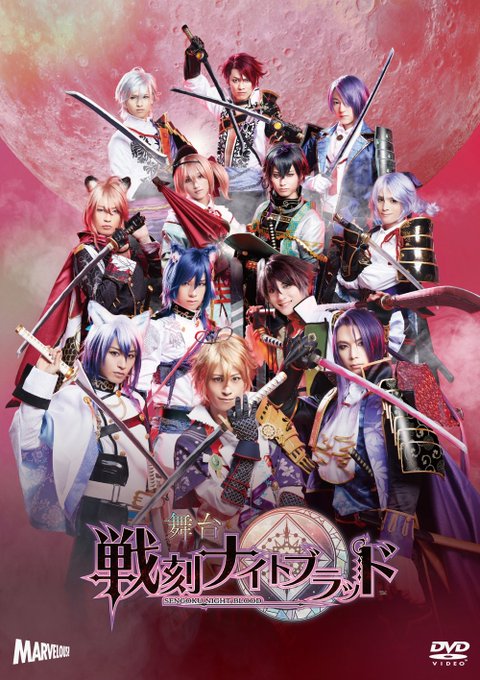 舞台『戦刻ナイトブラッド』BD&DVD、本日発売日です!結月をめぐる豊臣軍、織田軍、上杉軍の戦いをぜひ、ご自宅で 舞台『戦刻ナイトブラッド』BD&DVD、本日発売日です!結月をめぐる豊臣軍、織田軍、上杉軍の戦いをぜひ、ご自宅で