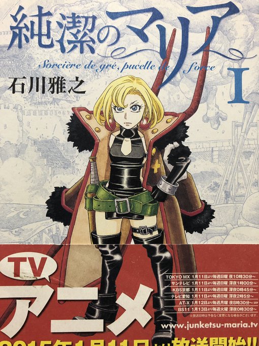 1.純潔のマリア/石川雅之 ローマカトリックの争いを「戦争なんてバカバカしい!」と止める魔女マリア、この魔女、なんとキリ 1.純潔のマリア/石川雅之 ローマカトリックの争いを「戦争なんてバカバカしい!」と止める魔女マリア、この魔女、なんとキリ