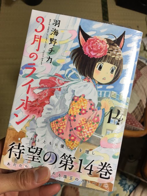 3月のライオンの最新刊こーてん 3月のライオンの最新刊こーてん