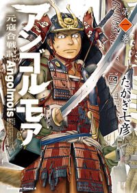 これも今日読み終えた作品ですが、アンゴルモアも面白かったです、エグいシーンが多いけど。 これも今日読み終えた作品ですが、アンゴルモアも面白かったです、エグいシーンが多いけど。
