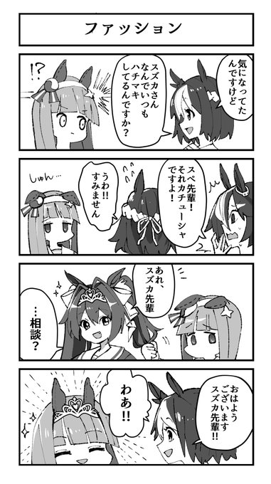 ウマ娘の四コマ漫画です。 (ネームby ) #ウマ娘 ウマ娘の四コマ漫画です。 (ネームby ) #ウマ娘