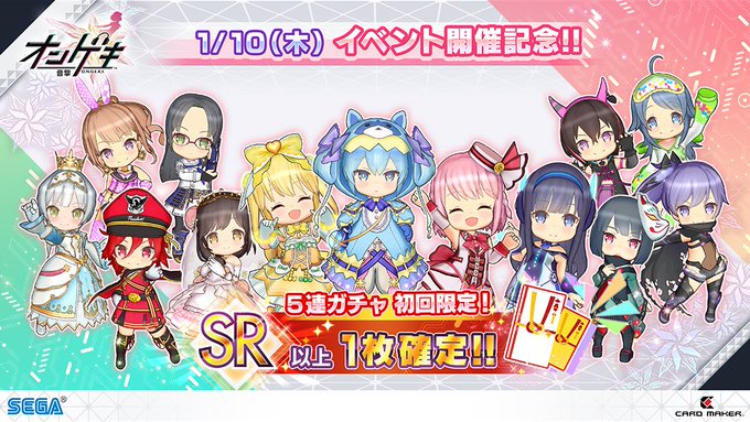 本日より「アンジュ・ヴィエルジュ」コラボイベント開催です!イベント開催を記念して、カードメイカーでは初回限定SR以上1枚 本日より「アンジュ・ヴィエルジュ」コラボイベント開催です!イベント開催を記念して、カードメイカーでは初回限定SR以上1枚
