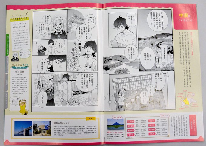 香川の魅力、漫画でPR 県が冊子2種類「うどんの国の―」篠丸さん執筆 #四国新聞 香川の魅力、漫画でPR 県が冊子2種類「うどんの国の―」篠丸さん執筆 #四国新聞