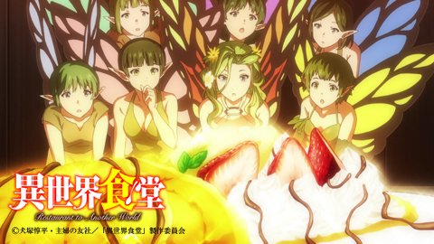 フルーツケーキで思い出した。異世界食堂にきた花の妖精たちが食べられるものとしてフルーツクレープが登場。#異世界食堂 は本 フルーツケーキで思い出した。異世界食堂にきた花の妖精たちが食べられるものとしてフルーツクレープが登場。#異世界食堂 は本