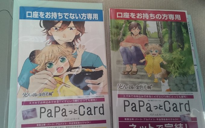香川銀行のパンフレットうどんの国の金色毛毬たぬき(=´ω`=)🍜#たぬきあつめ 香川銀行のパンフレットうどんの国の金色毛毬たぬき(=´ω`=)🍜#たぬきあつめ