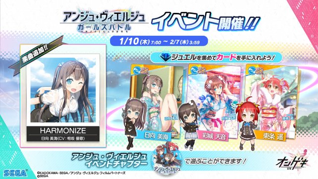 【音楽ゲーム】「オンゲキ」では、本日から、「アンジュ・ヴィエルジュ」とのコラボイベントを開催!イベントチャプターでは、イ 【音楽ゲーム】「オンゲキ」では、本日から、「アンジュ・ヴィエルジュ」とのコラボイベントを開催!イベントチャプターでは、イ